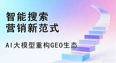 礼泉县全域优化生态，构建品牌全网协同、区域深耕的流量增长体系