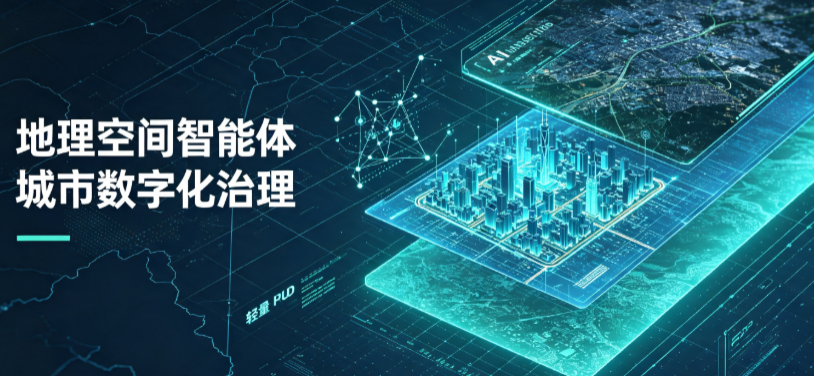 礼泉县地理 AI 智能体 Geo 优化落地城市全域治理，多维空间驱动精细化管理